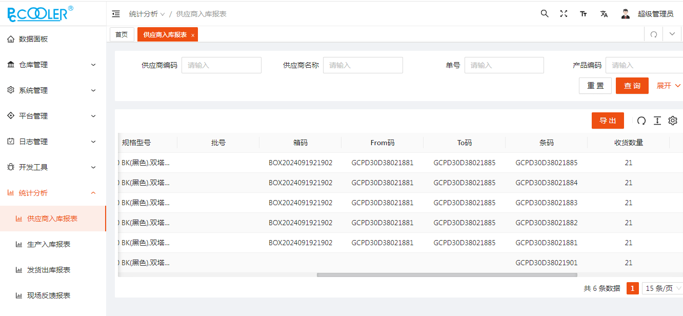 智能工厂管理系统
