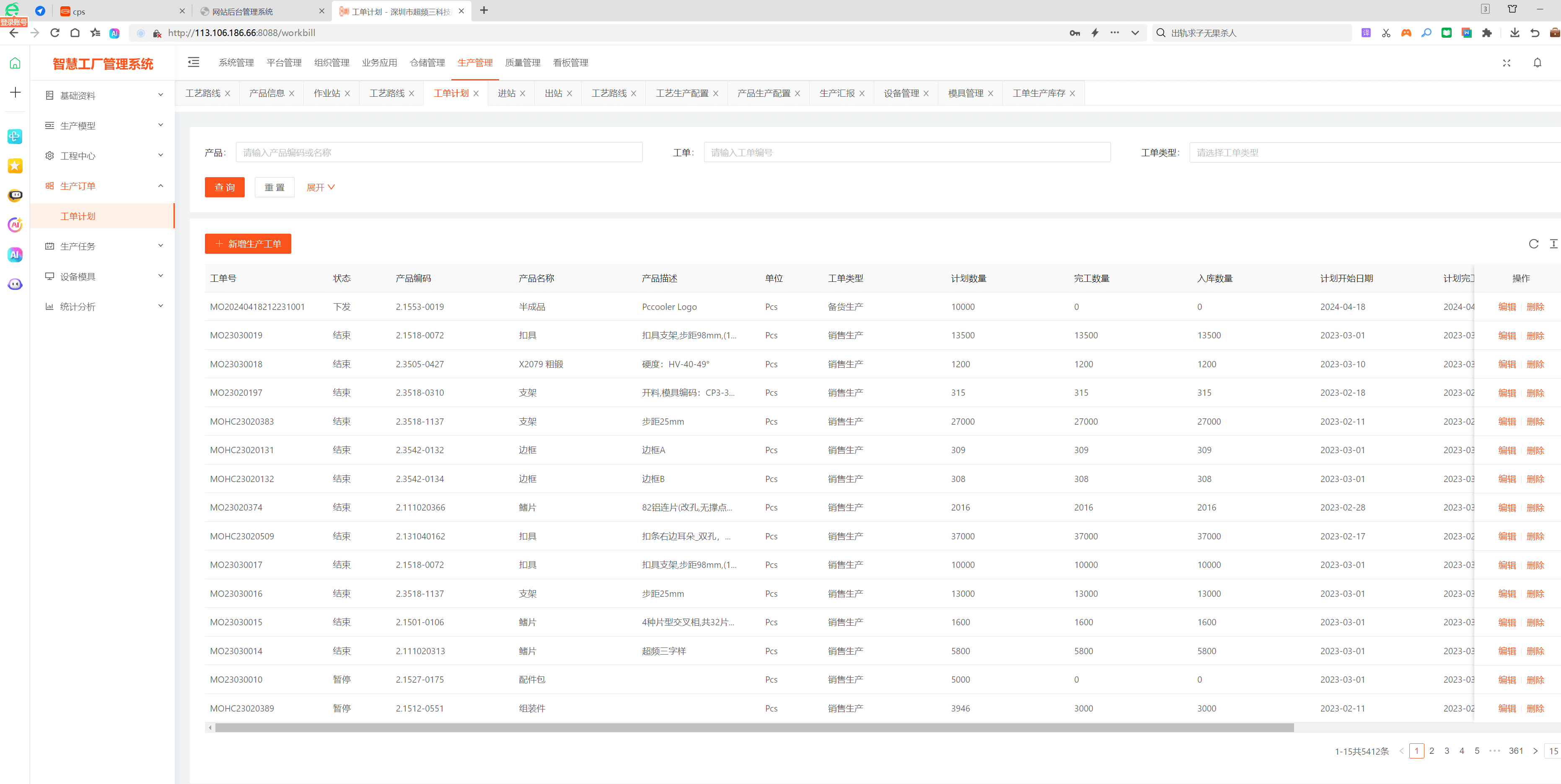 智能工厂管理系统