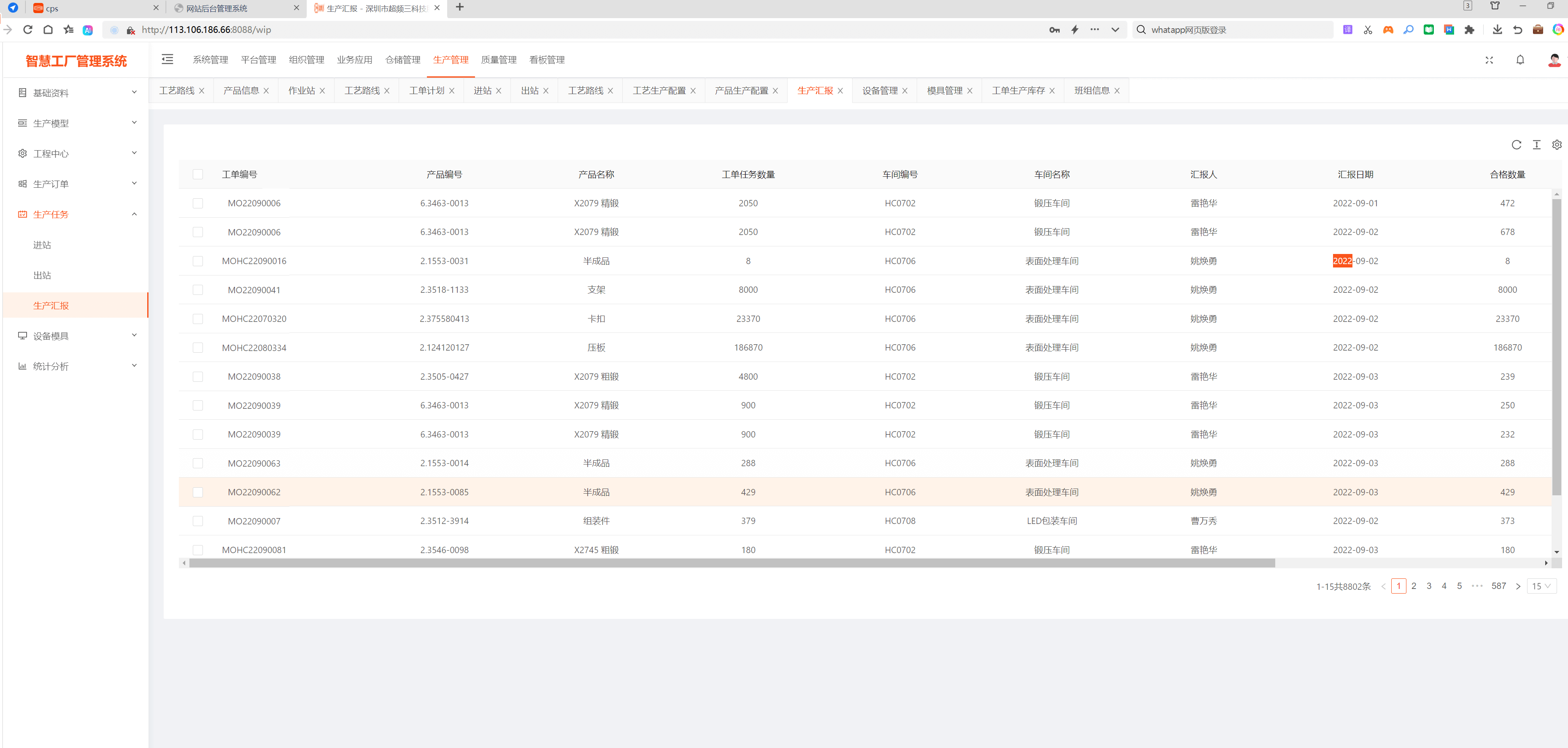 智能工厂管理系统