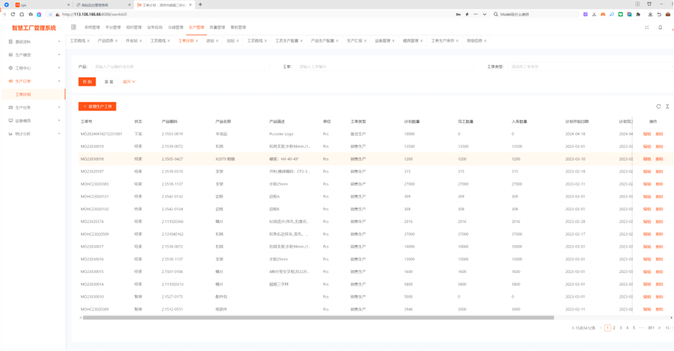 智能工厂管理系统